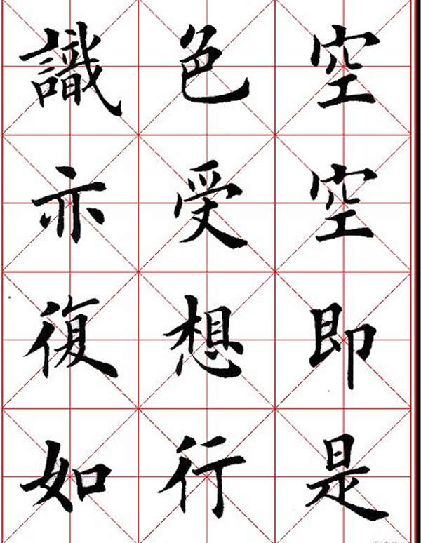 田英章楷书心经高清米字格版