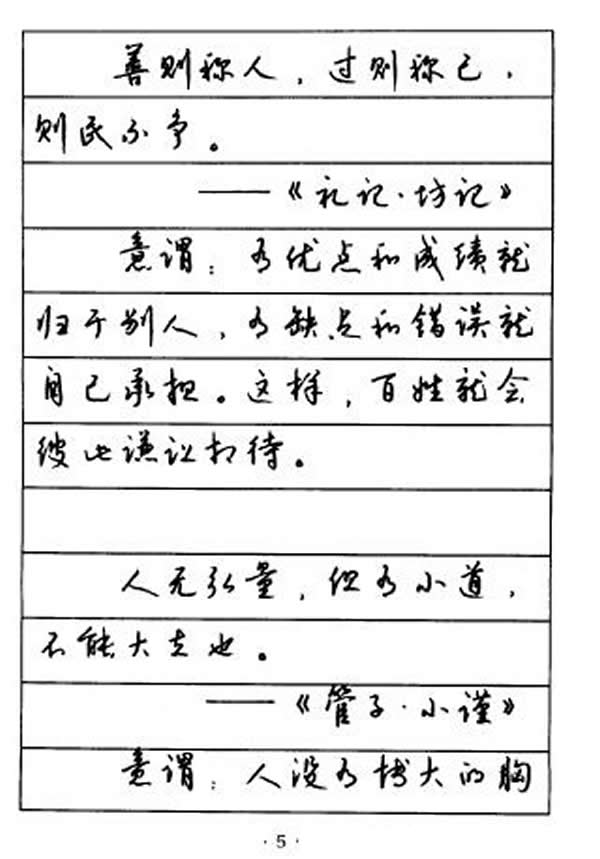钱沛云硬笔行草字帖