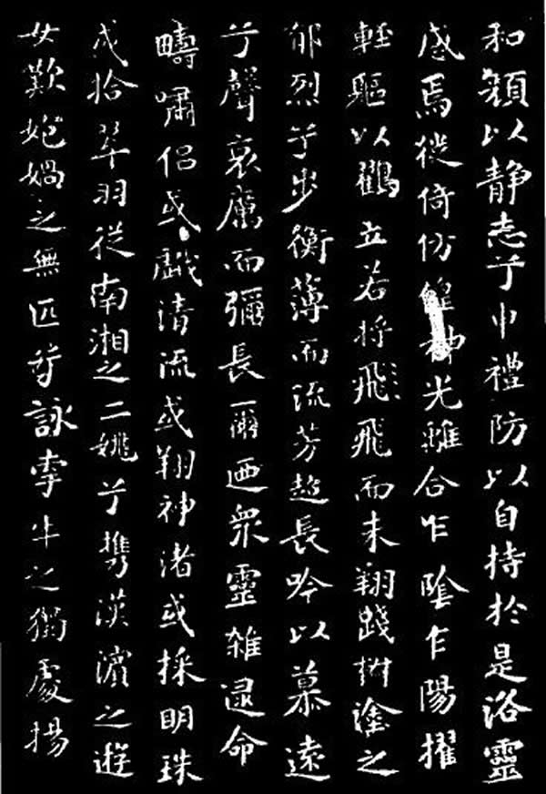 王献之楷书书法欣赏《洛神赋十三行》