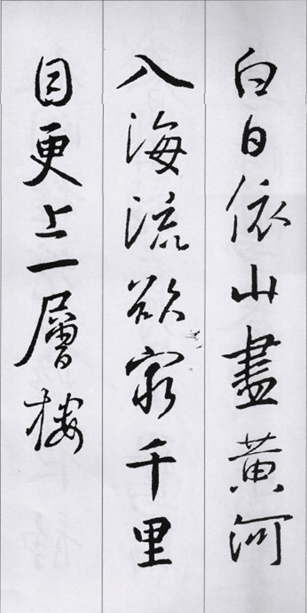 行书字帖《王羲之集字古诗36首》 | 书法思考网