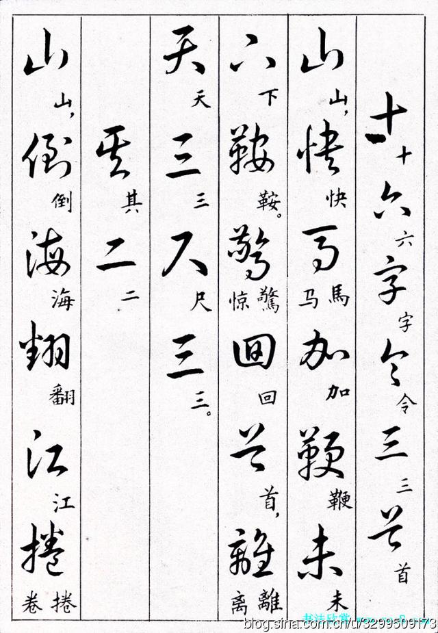 草书字帖——诗词与书法最完美的结合