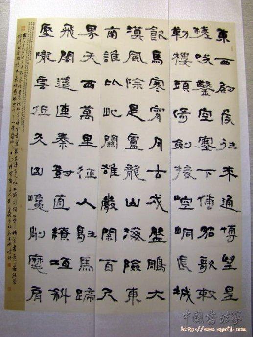 三届兰亭奖部分隶书作品欣赏