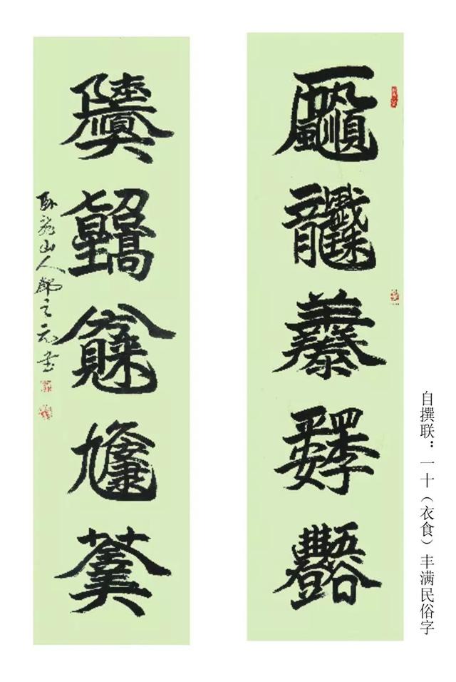 古今合体字,奇字欣赏(二)