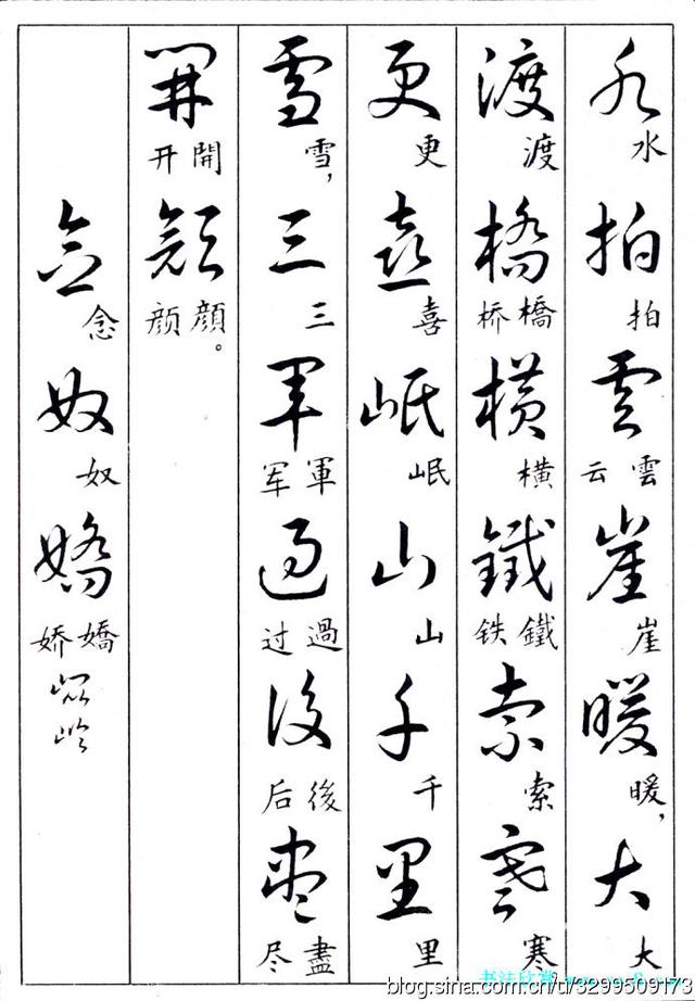 草书字帖——诗词与书法最完美的结合