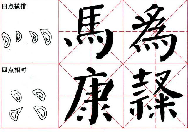 颜体的横画变化丰富,仪态万千,或短如点画而不拘谨