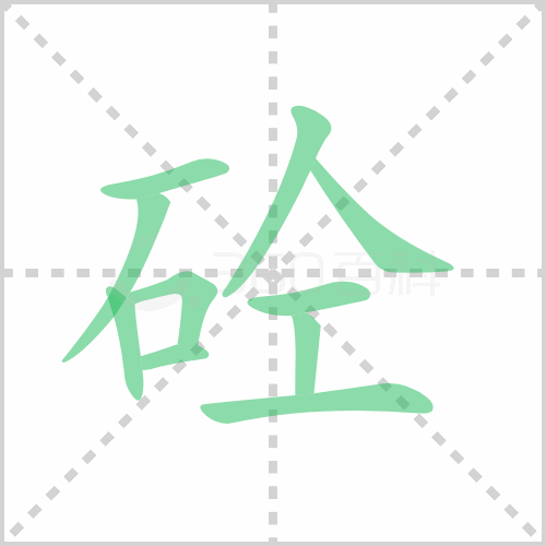 砼怎么读 解答砼怎么读拼音及砼是什么意思!