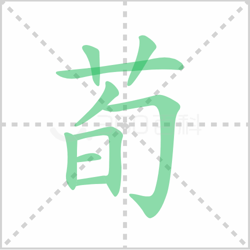 荀攸怎么读解答荀攸怎么读拼音和荀彧荀攸怎么读
