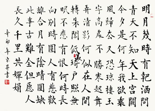 水调歌头