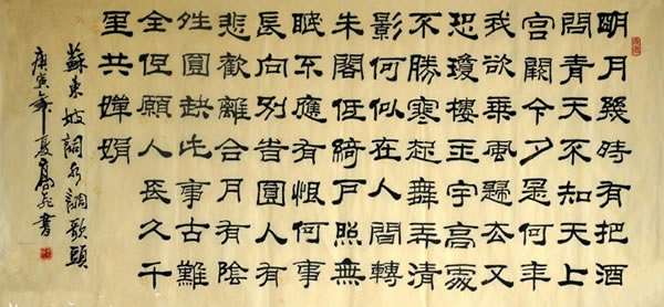 隶书