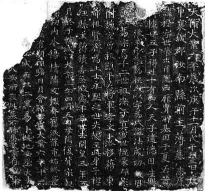 隋唐书法 董穆墓志