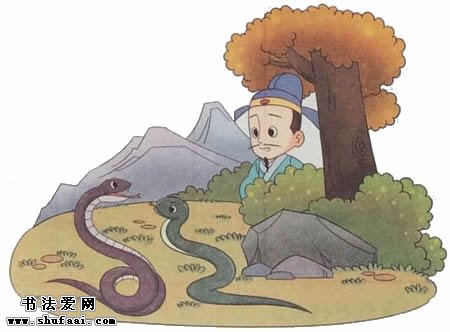  观蛇悟书道