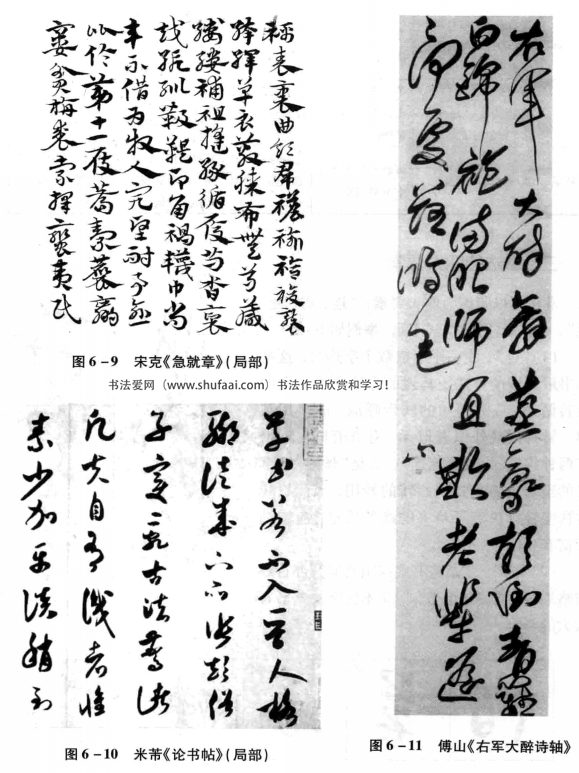   (一)草书，汉字的主要书体之一
