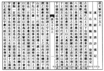 图8《说文解字》有关“六书”之文