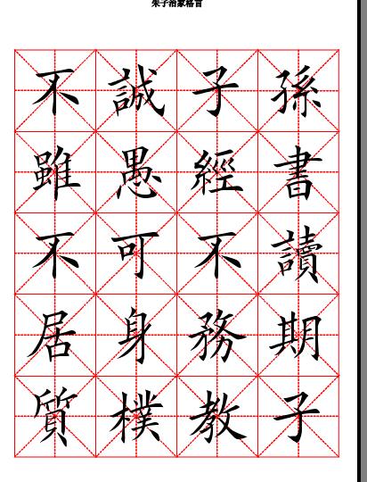 <朱子家训>