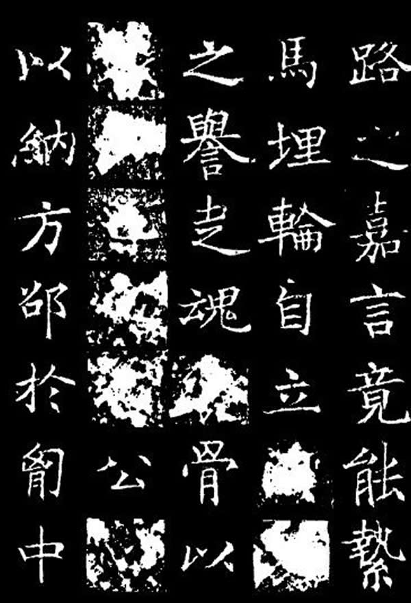 《李靖碑》