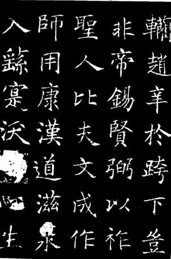 《李靖碑》