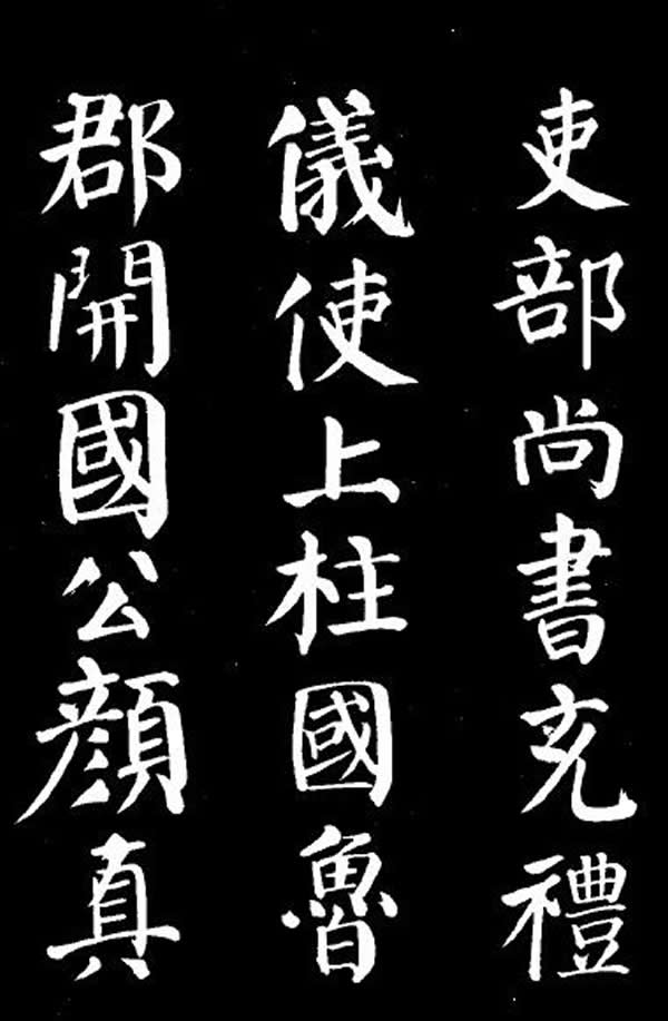 《自身告书帖》