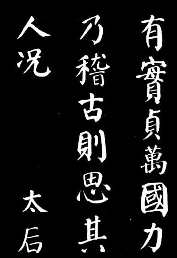 《自身告书帖》