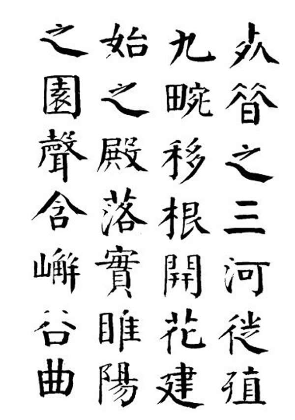 《枯树赋》