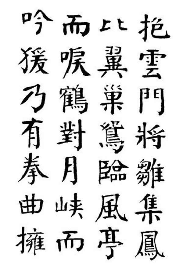 《枯树赋》