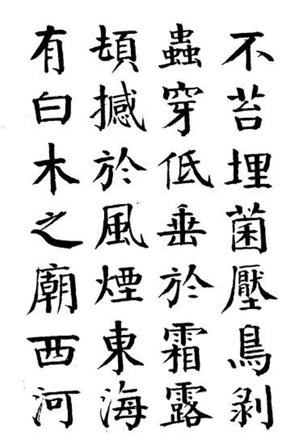 《枯树赋》