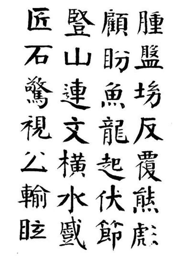《枯树赋》