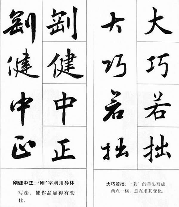 行书与楷书对照字帖图片