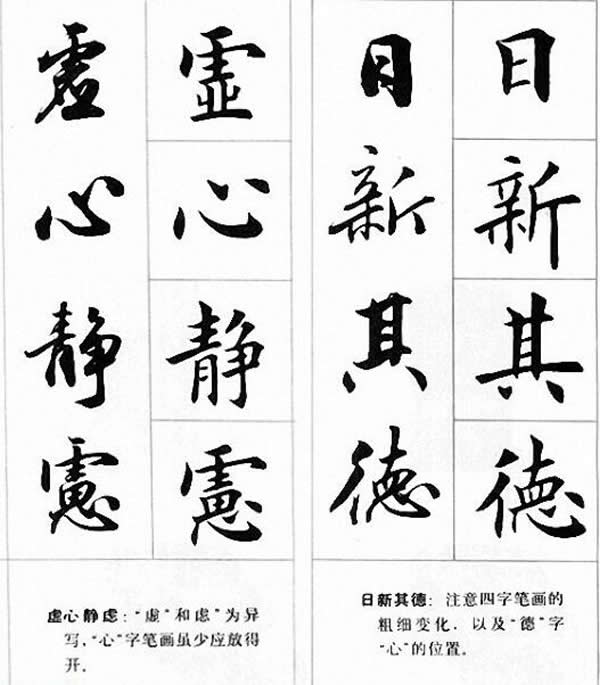 《四字名言荟萃》