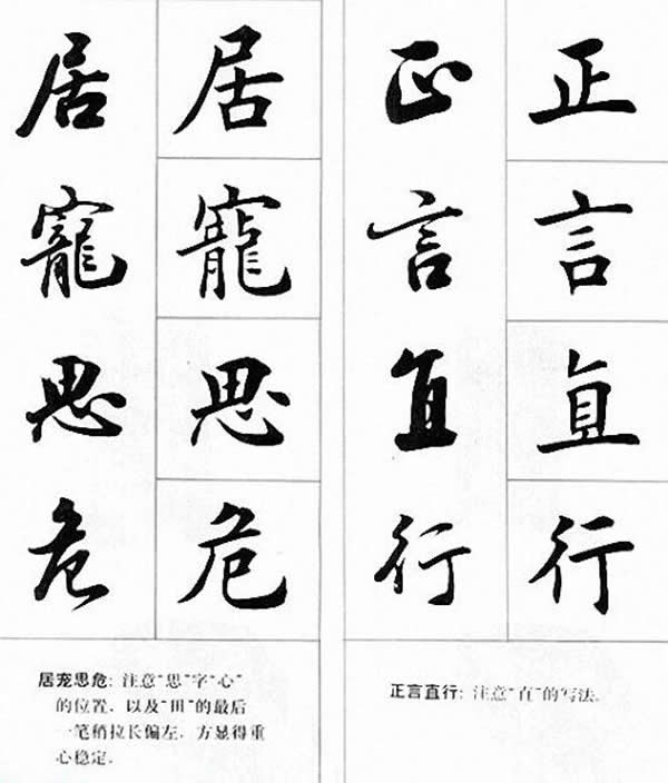 《四字名言荟萃》