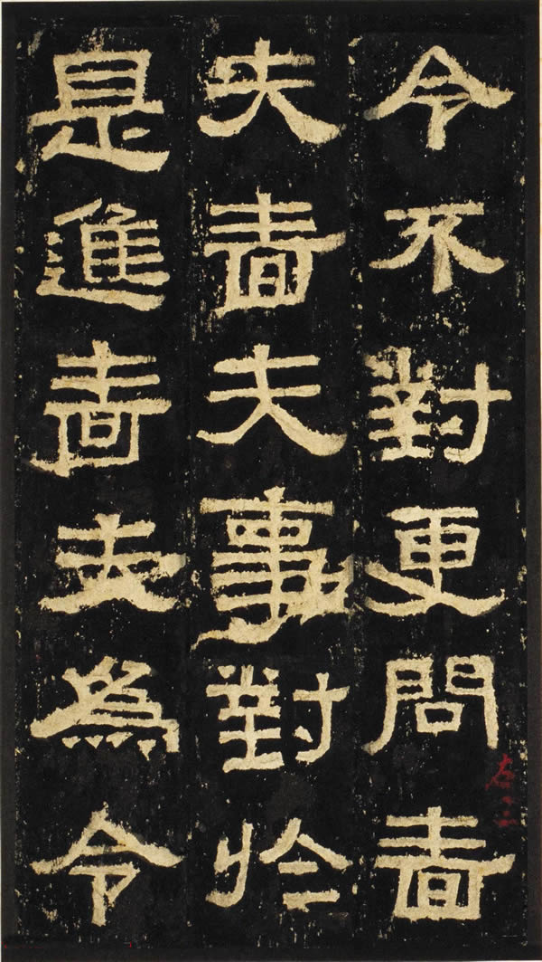 《汉张公方表颂初拓本》