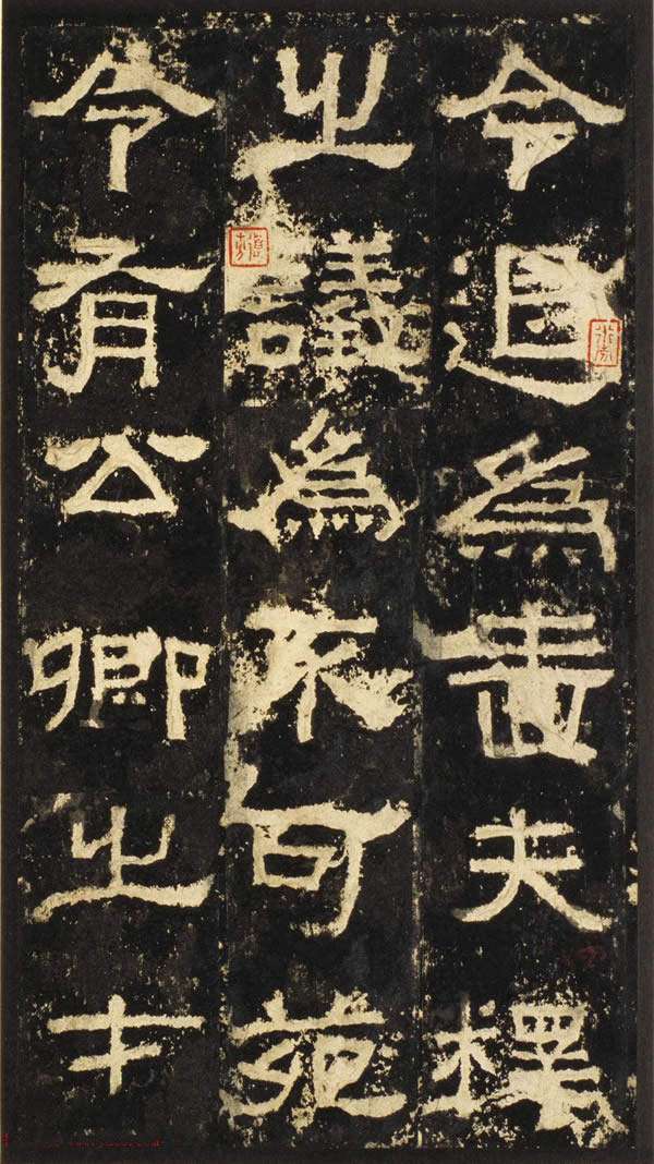 《汉张公方表颂初拓本》