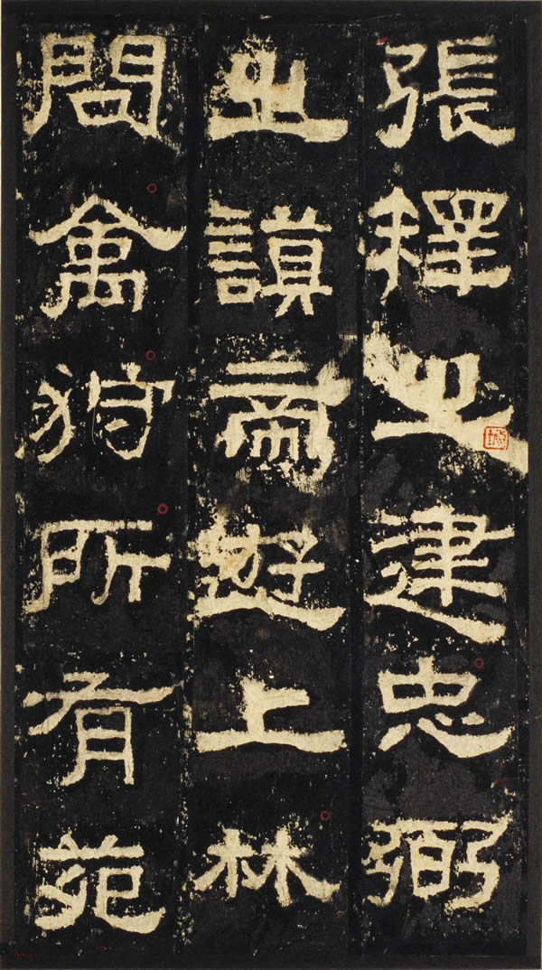 《汉张公方表颂初拓本》