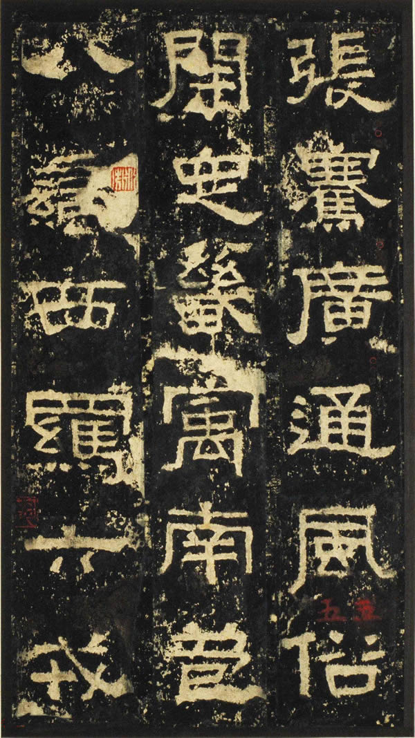《汉张公方表颂初拓本》