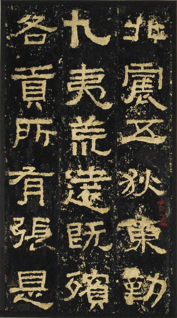 《汉张公方表颂初拓本》