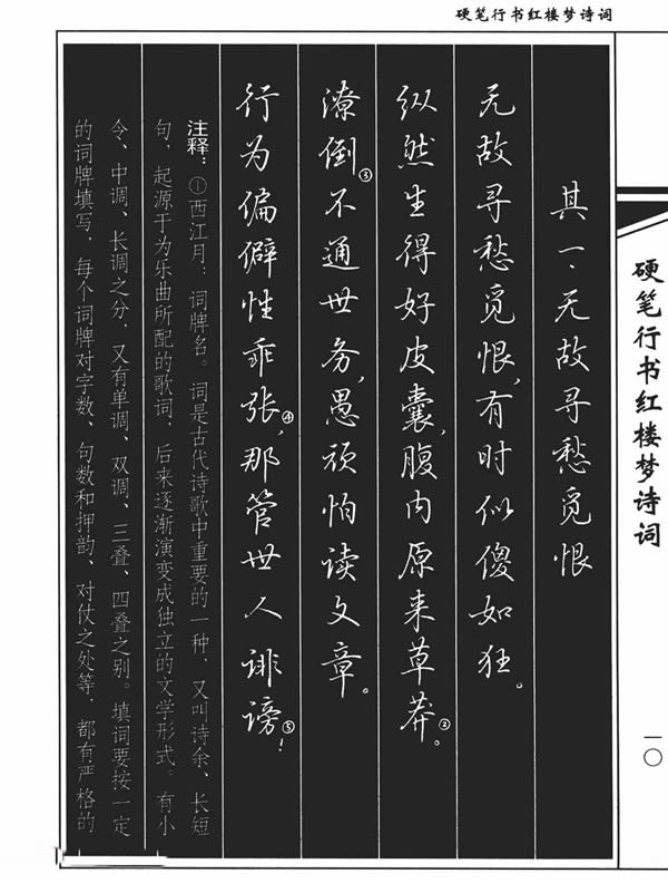 《硬笔行书红楼梦诗词》