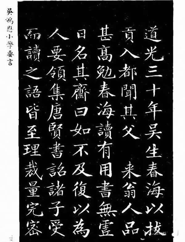 《家塾楷模》