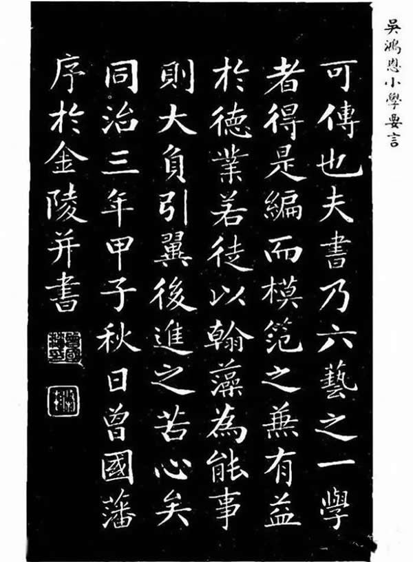 《家塾楷模》