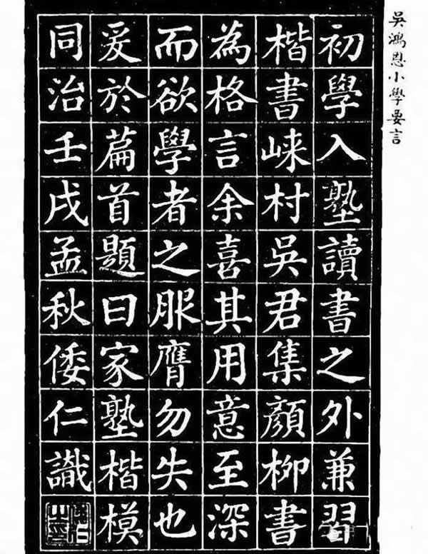《家塾楷模》
