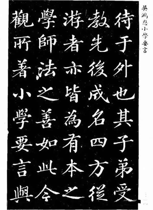 《家塾楷模》