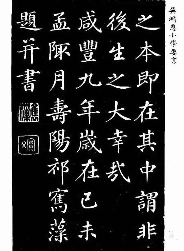 《家塾楷模》