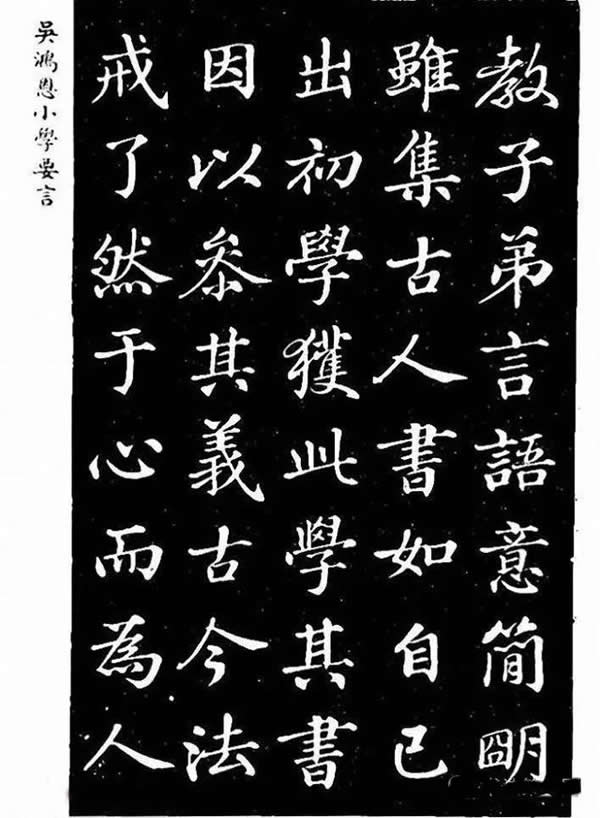 《家塾楷模》