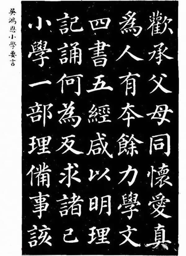 《家塾楷模》