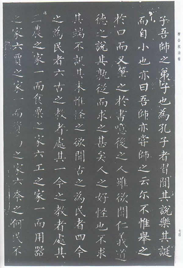 《原道碑》