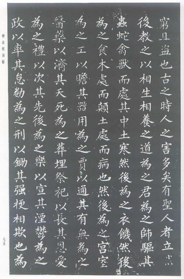 《原道碑》