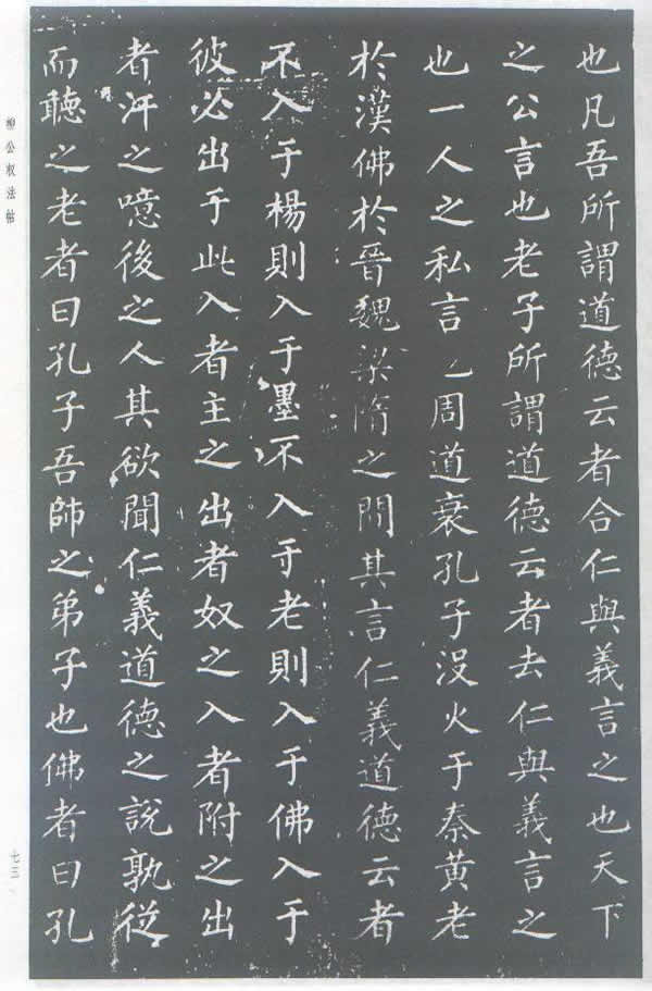 《原道碑》