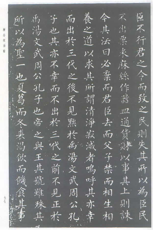 《原道碑》