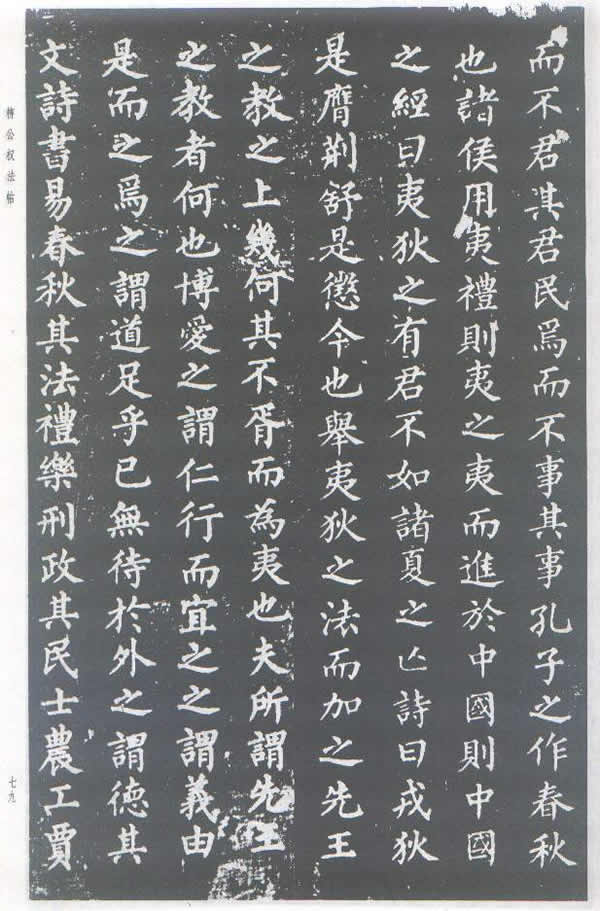 《原道碑》