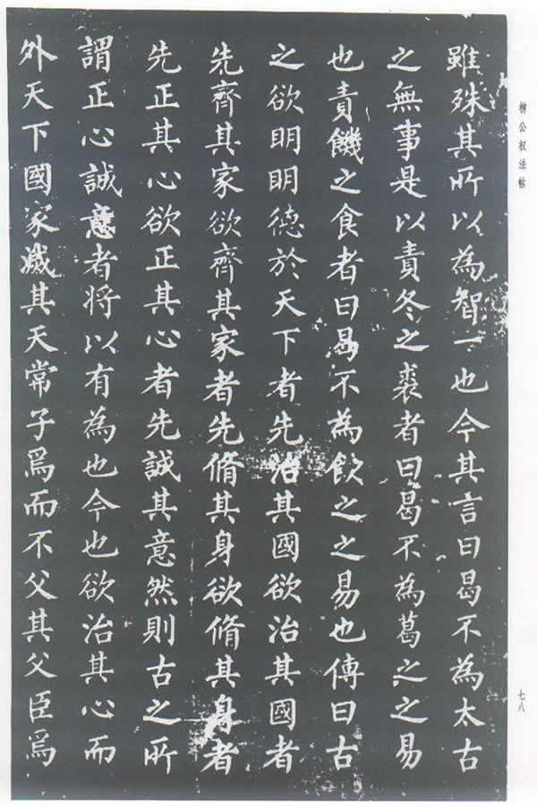 《原道碑》