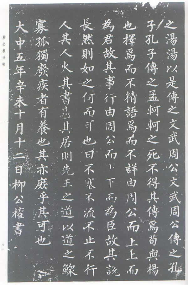 《原道碑》