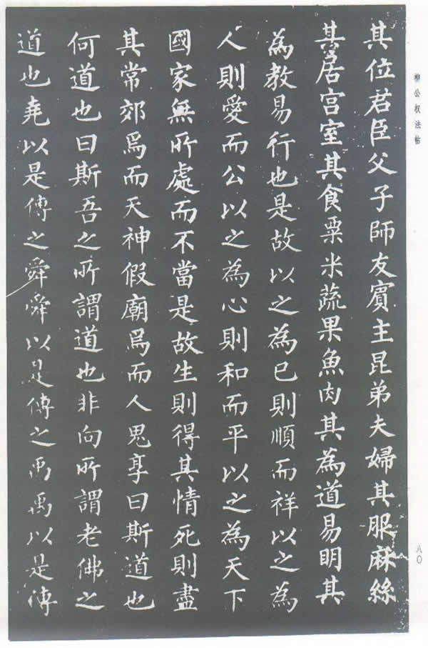 《原道碑》
